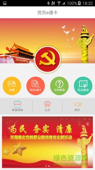 黨員e通卡 v1.0.0 安卓版 4