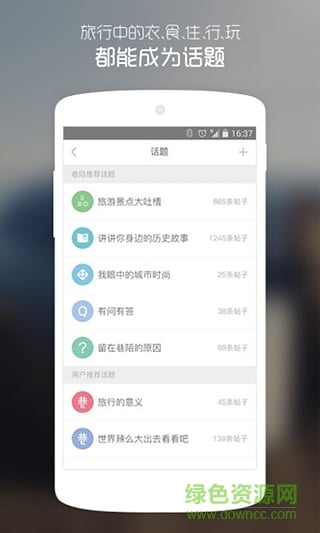 巷陌旅游 v2.1.1 安卓版0