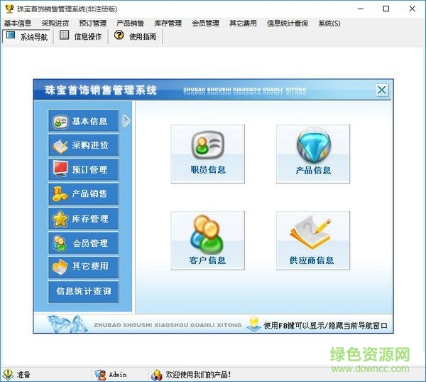 珠寶首飾銷售管理系統(tǒng) V1.0 非注冊版 0