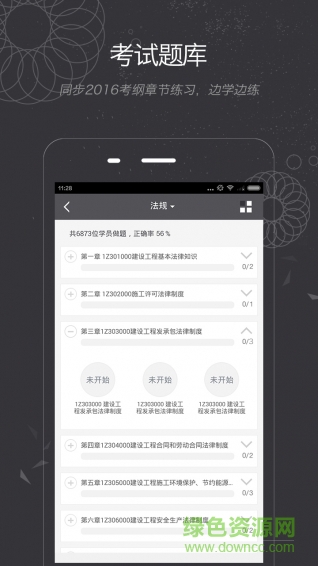 2025年建造師隨身學(xué)app v3.1.7 最新版 0