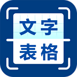 圖片識(shí)別文字提取軟件