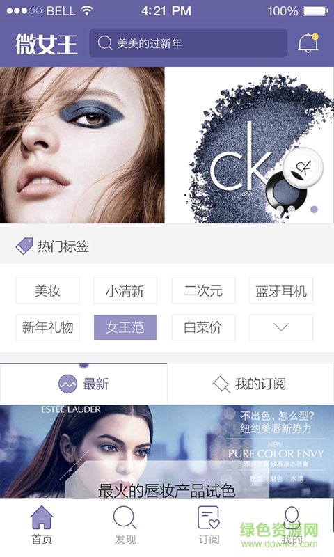 微女王手機(jī)軟件 v1.0.0.0 安卓版 1