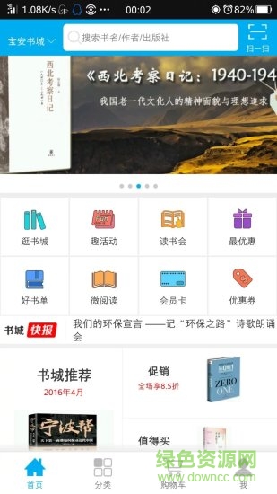 深圳書城pc版 深圳書城電腦版下載