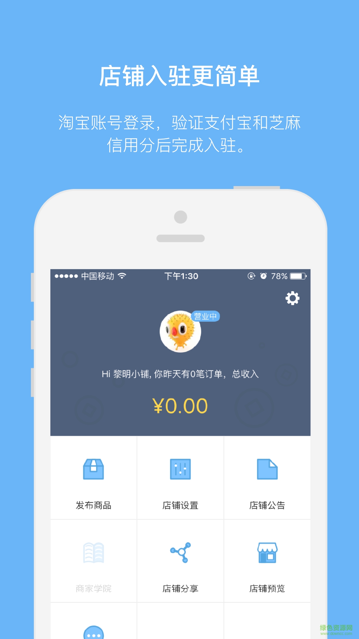 阿里巴巴章魚店長(淘寶店鋪管理) v1.3.0 官網(wǎng)安卓版 1