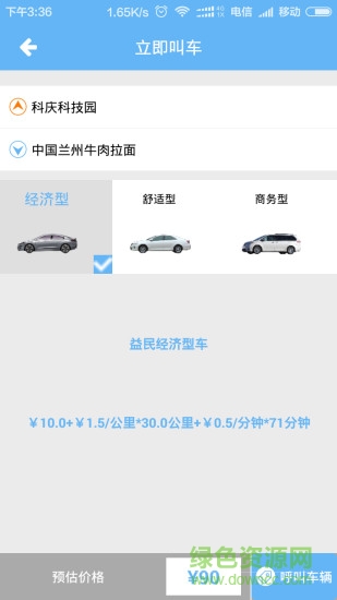 蘭州益民約車app 蘭州益民約車