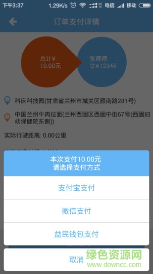 蘭州益民網(wǎng)約車 v3.2.3 安卓版 0