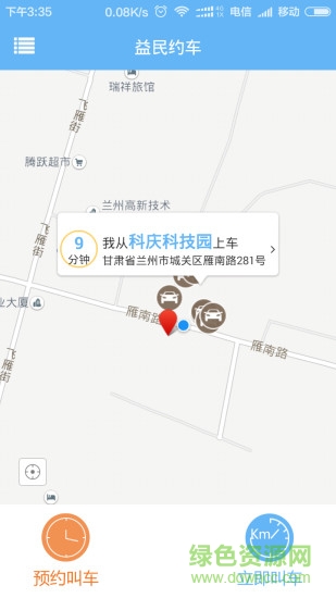 蘭州益民網(wǎng)約車 v3.2.3 安卓版 2