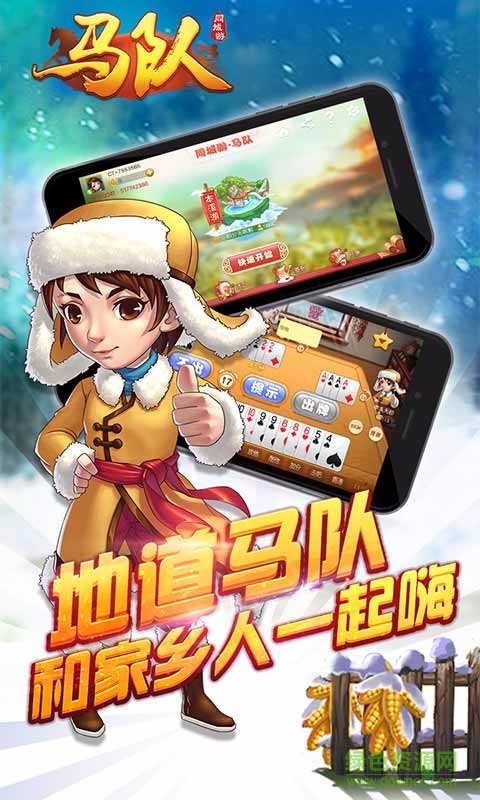 本溪同城游馬隊(duì)ios版 v2.0.2 官方iphone版 2