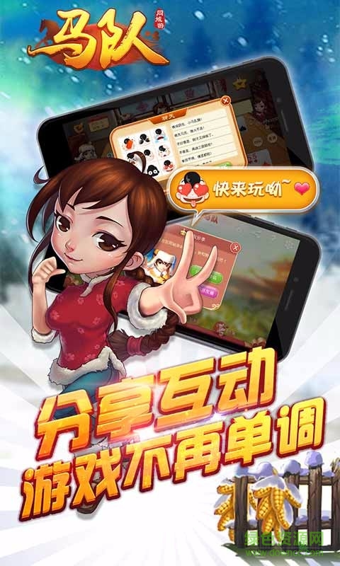 本溪同城游馬隊(duì)ios版 v2.0.2 官方iphone版 1