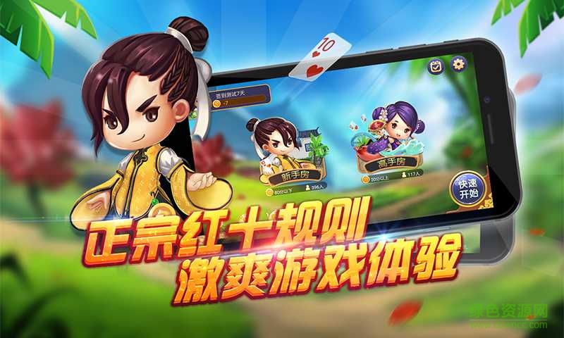 邊鋒游戲湖州紅十 v8.0.7 安卓版 0