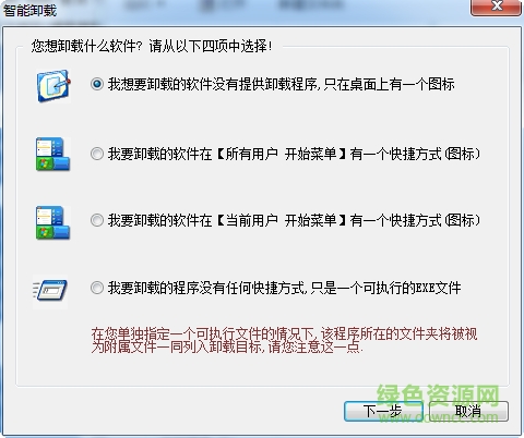 智能卸载工具 v1.0 绿色版0