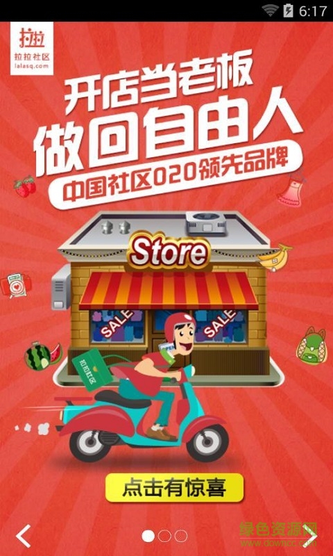拉拉社區(qū)(掌上超市) v00.00.0011 安卓版 0