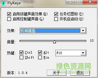 FlyKeys(模擬機械鍵盤音效) v1.0.4 綠色版 0