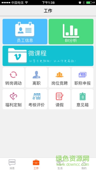 鞍鋼員工自助平臺(tái)ios v2021.9.02 官方手機(jī)版 2