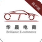 華晨汽車商戶端