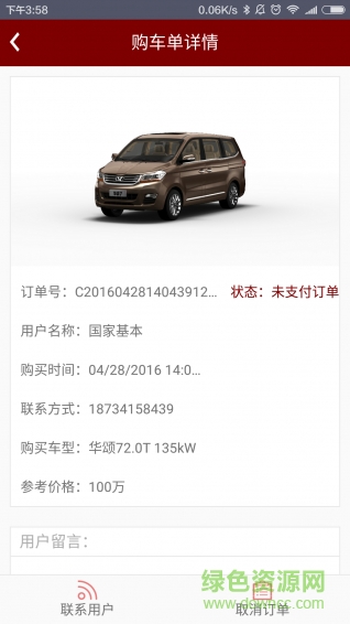 華晨汽車(chē)商戶端 v2.0 官網(wǎng)安卓版 1