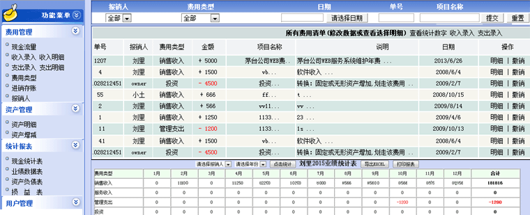 瑞易財管店鋪版 v3.0 官方版 0