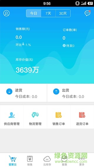 愛聚云進(jìn)銷存 v1.2.1 安卓版 0