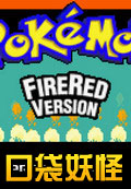 口袋妖怪特别篇赤(含模拟器)