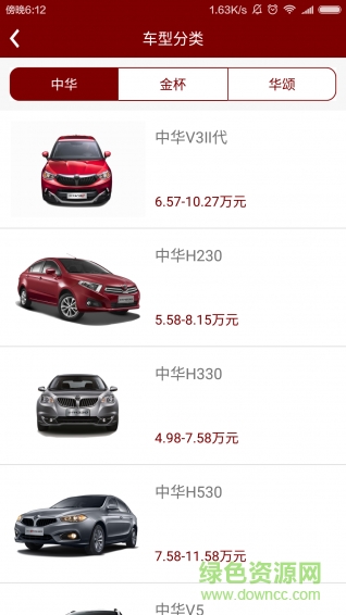 華晨電商(買車) v2.4 官網(wǎng)網(wǎng)站版 1