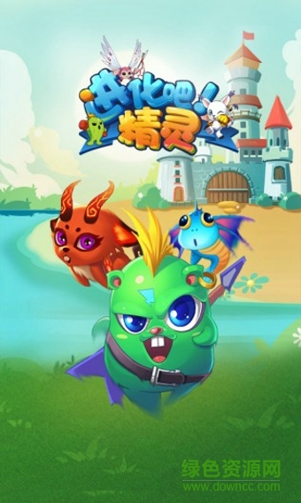 進(jìn)化吧精靈變態(tài)版 v1.0.13 安卓版 3