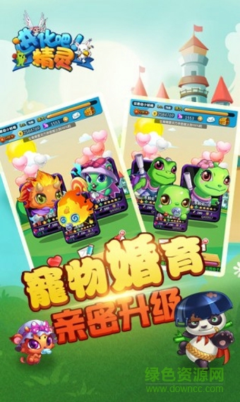 進(jìn)化吧精靈變態(tài)版 v1.0.13 安卓版 1