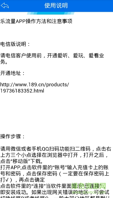 樂流量d版手機(jī)版 v1.1 官方安卓版 3