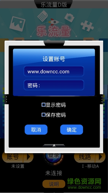 樂流量d版手機(jī)版 v1.1 官方安卓版 0