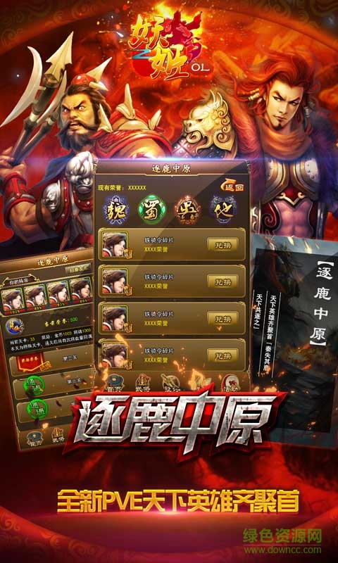 妖姬三國(guó)妖姬OL 妖姬三國(guó)妖姬OL游戲