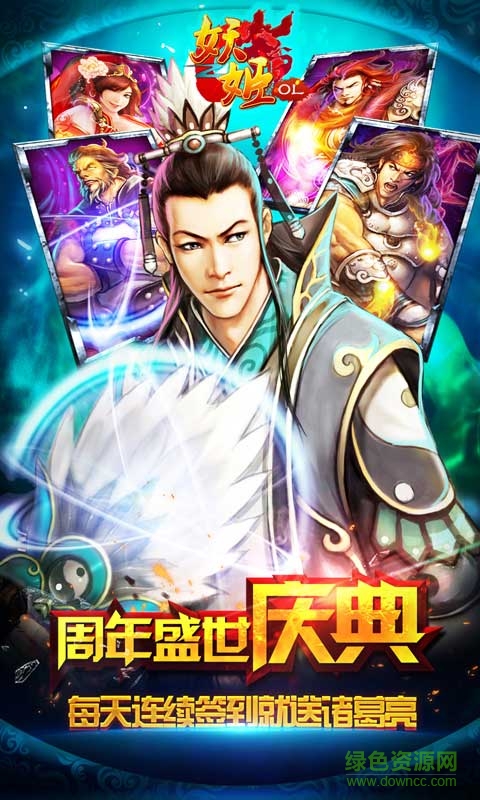 妖姬三國(guó)妖姬OL官方版 v2.0.0 安卓版 0