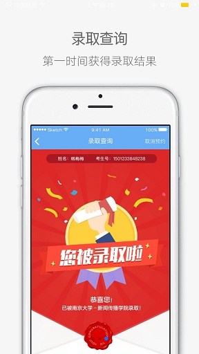 江蘇招考app 江蘇高考app