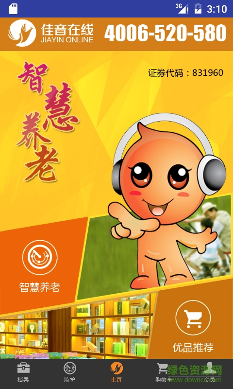 佳音在線手機(jī)版 v1.0 安卓版 0