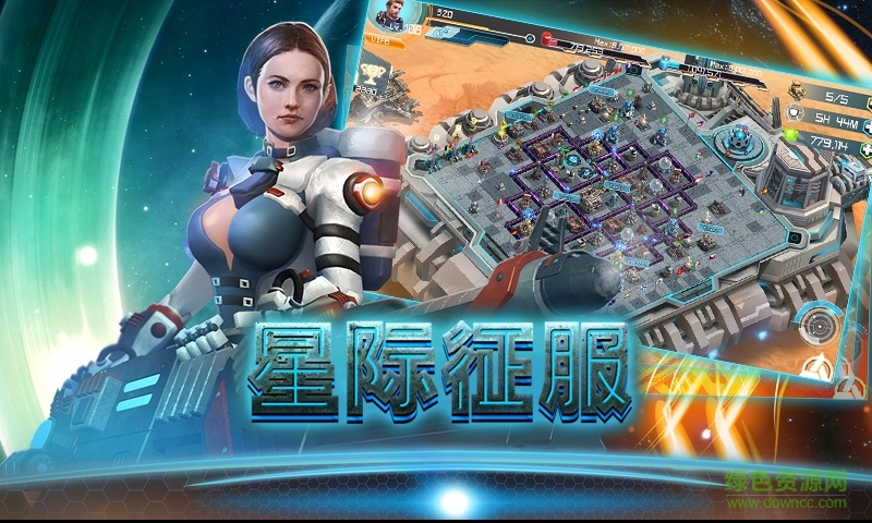 星際征服手游 v2.5.1.0 安卓版 2