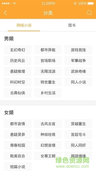 好搜小說大全ipad版 v3.61 ios越獄版 1