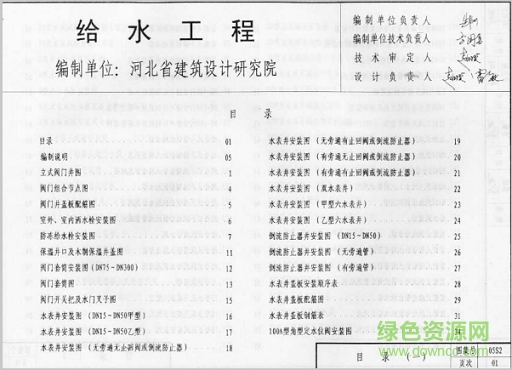 05s2給水工程圖集 pdf電子版 0