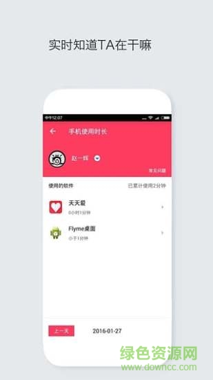 天天愛手機客戶端(查看男女朋友位置) v1.20 安卓版 3