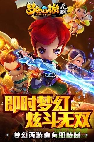 夢幻西游無雙版官方正版 v1.3.6 安卓版 4