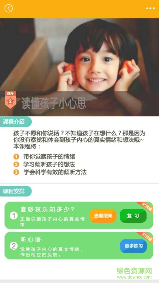 愛哈博親子寶典 v1.0  安卓版 3