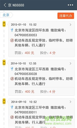 廣州查違章車輛查詢手機版 v1.5 安卓版 0