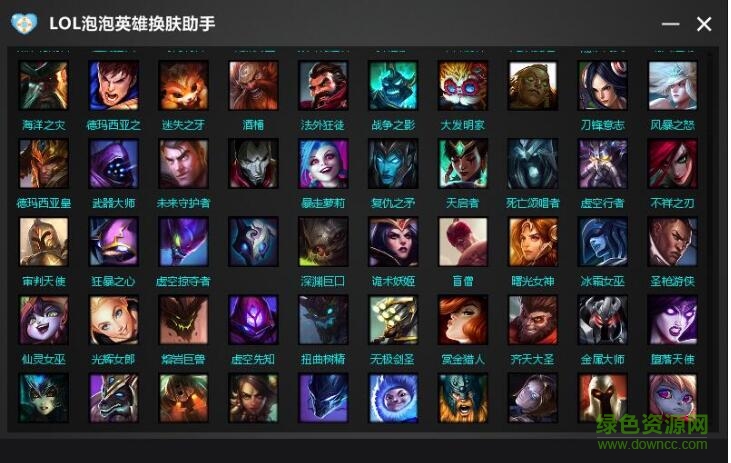 LOL泡泡英雄換膚助手 v1.3 穩(wěn)定版 0