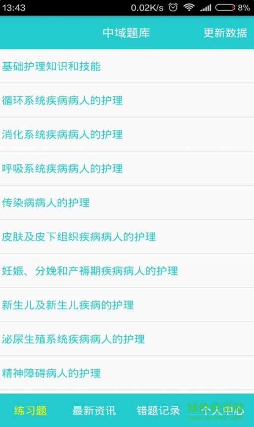 中域題庫 v5.1.6 官方安卓版 0