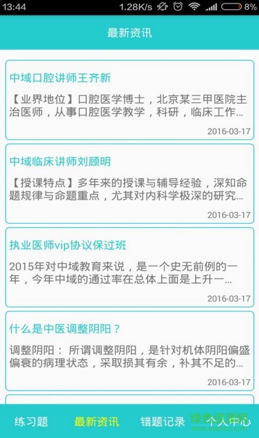中域題庫 v5.1.6 官方安卓版 1