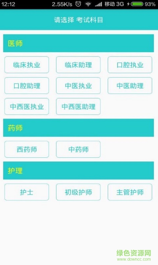 中域題庫軟件 中域題庫app