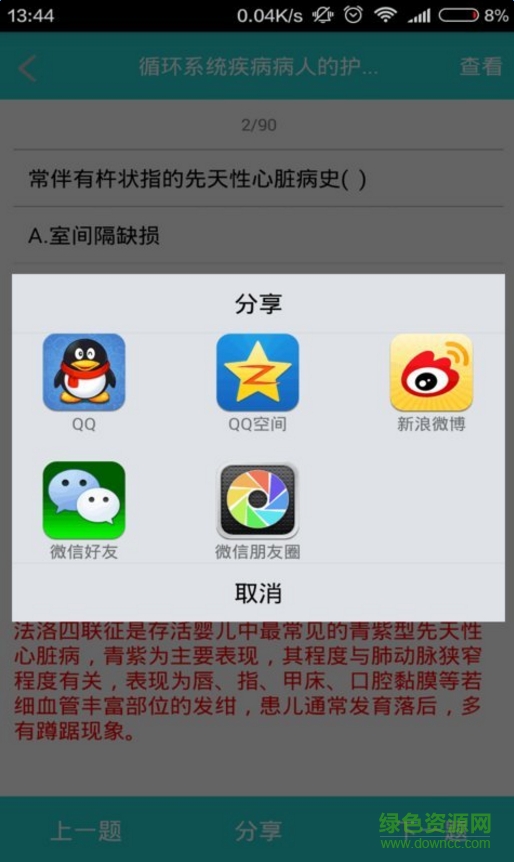 中域題庫 v5.1.6 官方安卓版 3