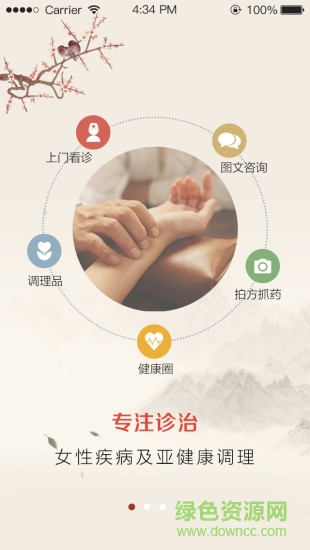 請郎中 v1.0.2 安卓版 0