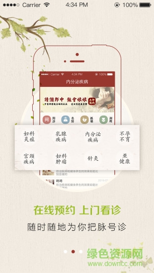 請郎中 v1.0.2 安卓版 1