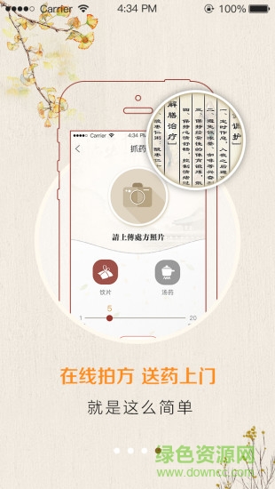 請郎中 v1.0.2 安卓版 2