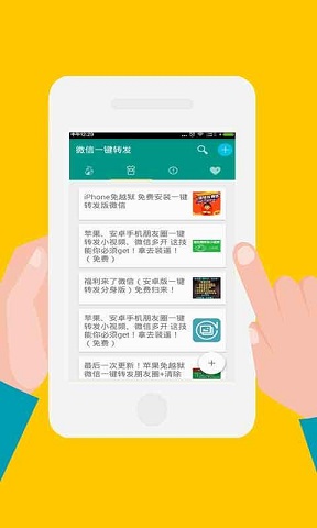 朋友圈一鍵轉(zhuǎn)發(fā)神器 v2.5.2 最新版 0
