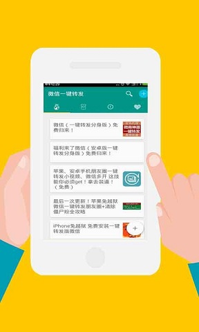 一鍵轉(zhuǎn)發(fā)神器