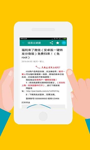 朋友圈一鍵轉(zhuǎn)發(fā)神器 v2.5.2 最新版 2